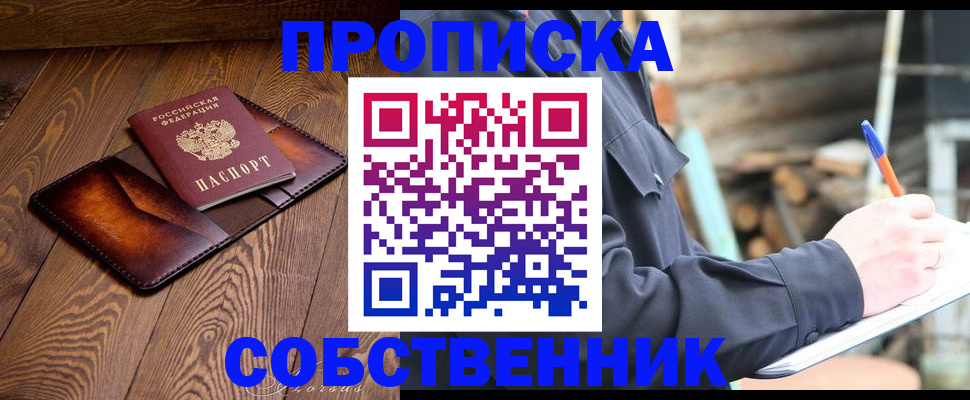 прописка от собственника в Обояни