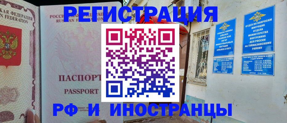 временная регистрация для школы в Обояни